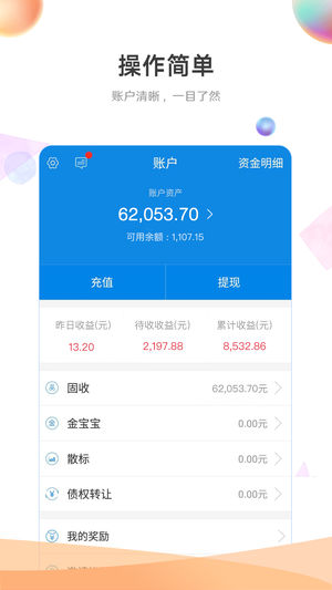 金联储金服ios版