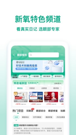 新氧极速版