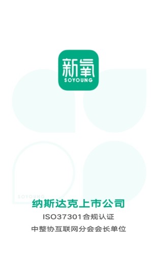 新氧极速版