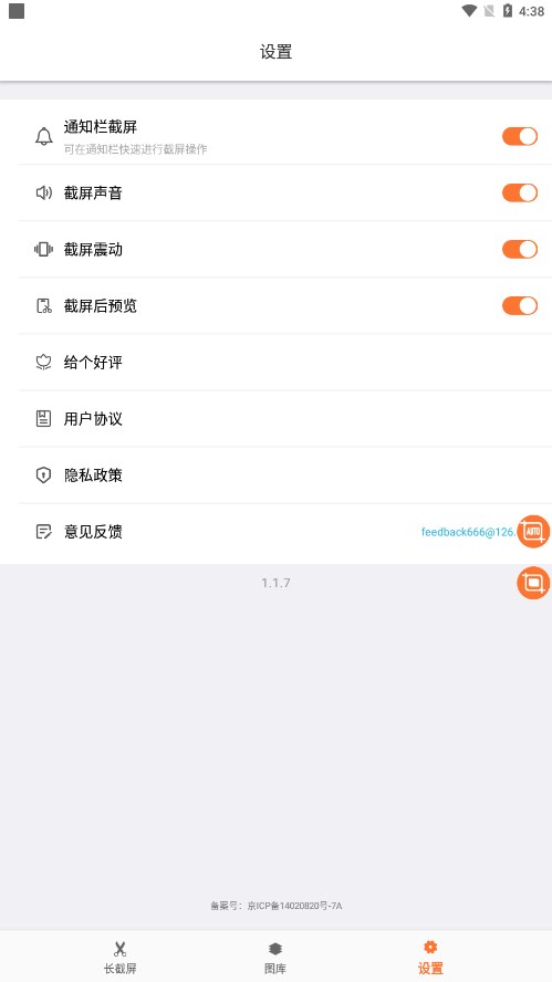 滚动截屏长截图app