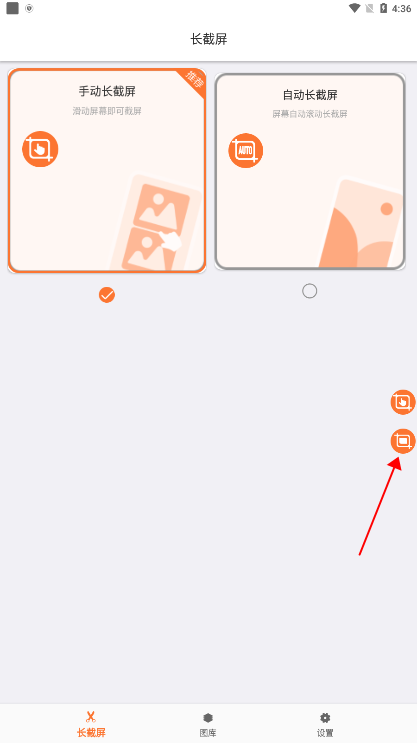 滚动截屏长截图app