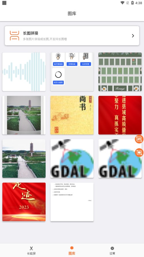 滚动截屏长截图app
