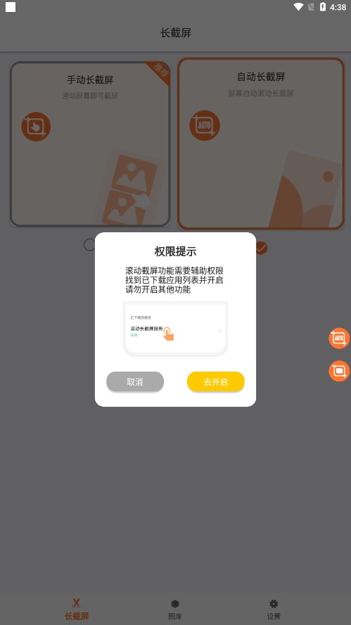 滚动截屏长截图app
