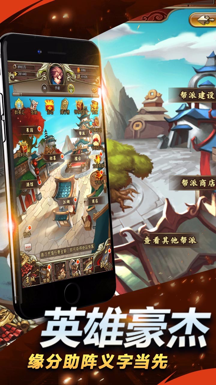 执剑江湖手游iOS版下载