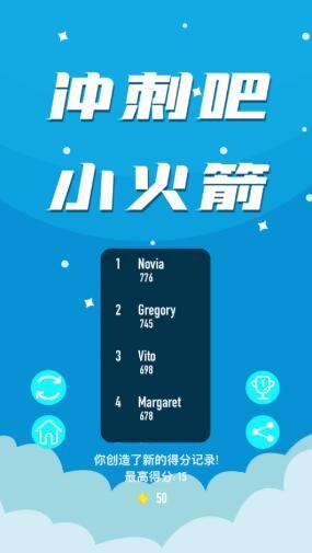 冲刺吧小火箭ios版