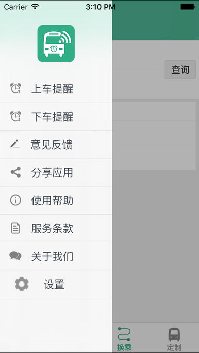 滕州行公交苹果版