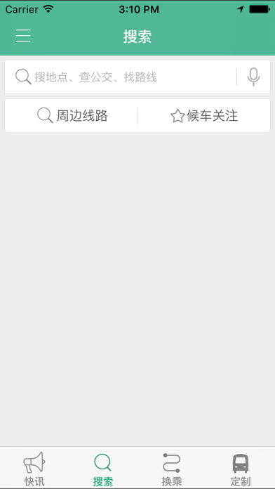 滕州行公交苹果版