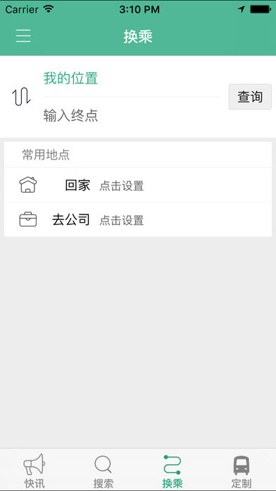 滕州行公交苹果版