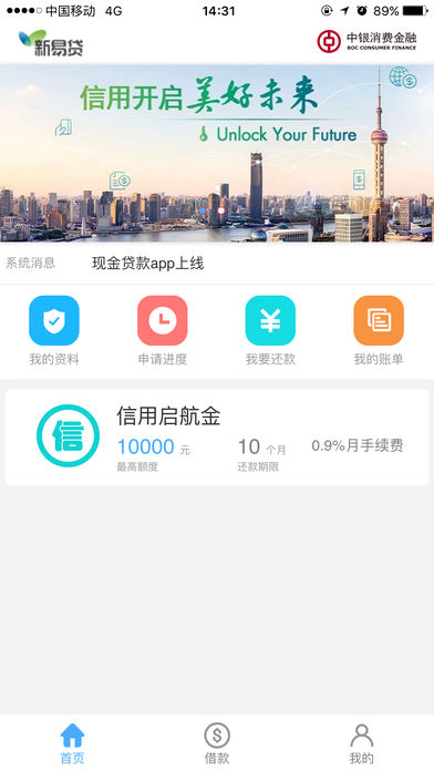 新易贷专享贷最新iOS版下载