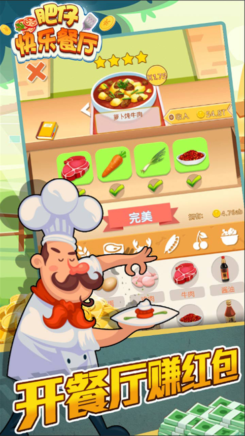 肥仔快乐餐厅游戏iOS版