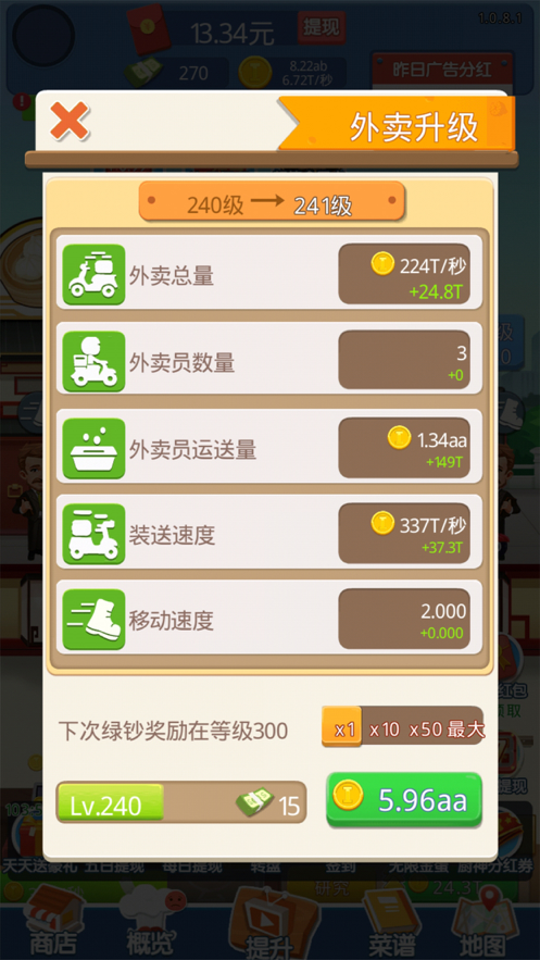 肥仔快乐餐厅游戏iOS版