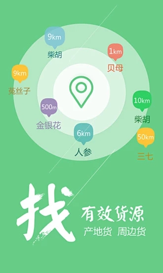 中药材天地网ios版