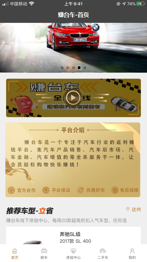 赚台车平台 赚台车平台