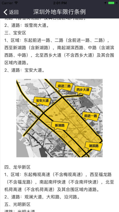 深圳外地牌iOS版下载