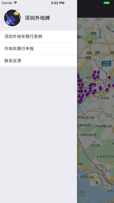 深圳外地牌iOS版下载