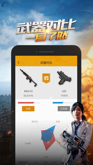 绝地求生刺激战场助手app苹果版