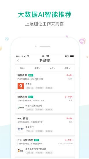 易展翅ios版