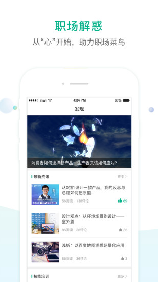 易展翅ios版