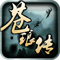 苍琅传BTiOS版下载