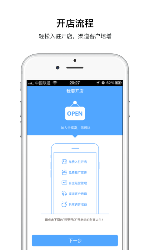 i生活商家版ios版