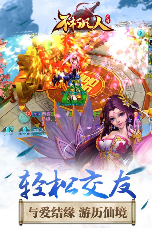 不朽凡人iOS版