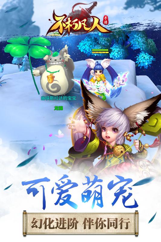 不朽凡人iOS版