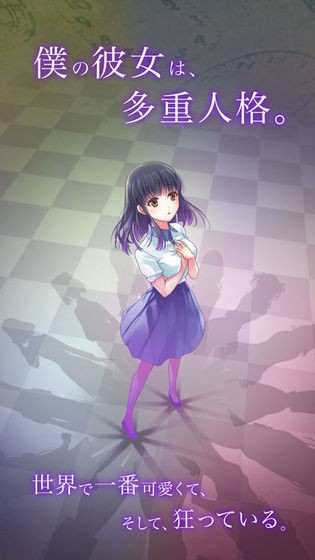 多重人格女友ios版