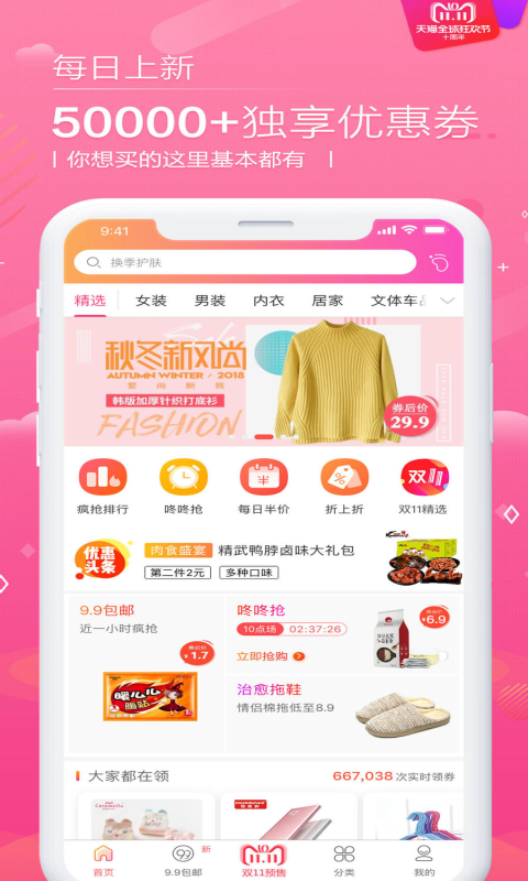 邻家小惠ios版