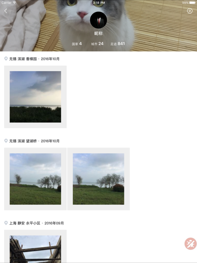 51足迹app苹果版下载