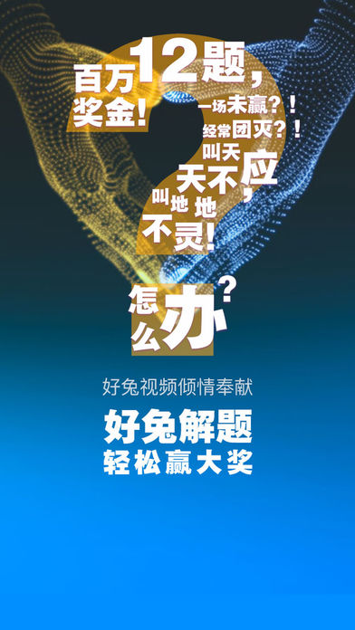 好兔解题苹果版下载