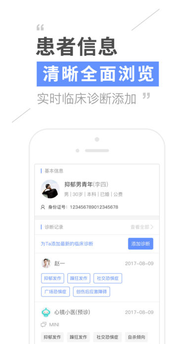 心境医生版手机客户端