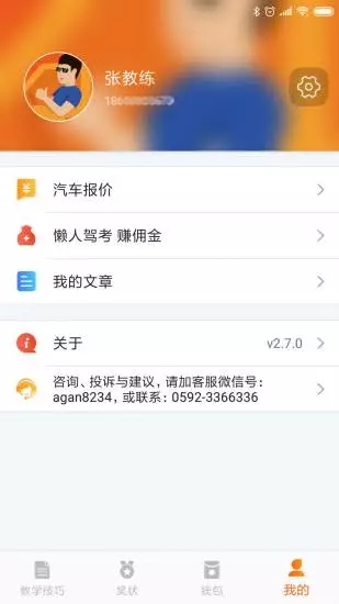 驾培创业教练ios版