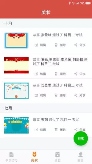 驾培创业教练ios版