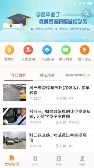 驾培创业教练ios版