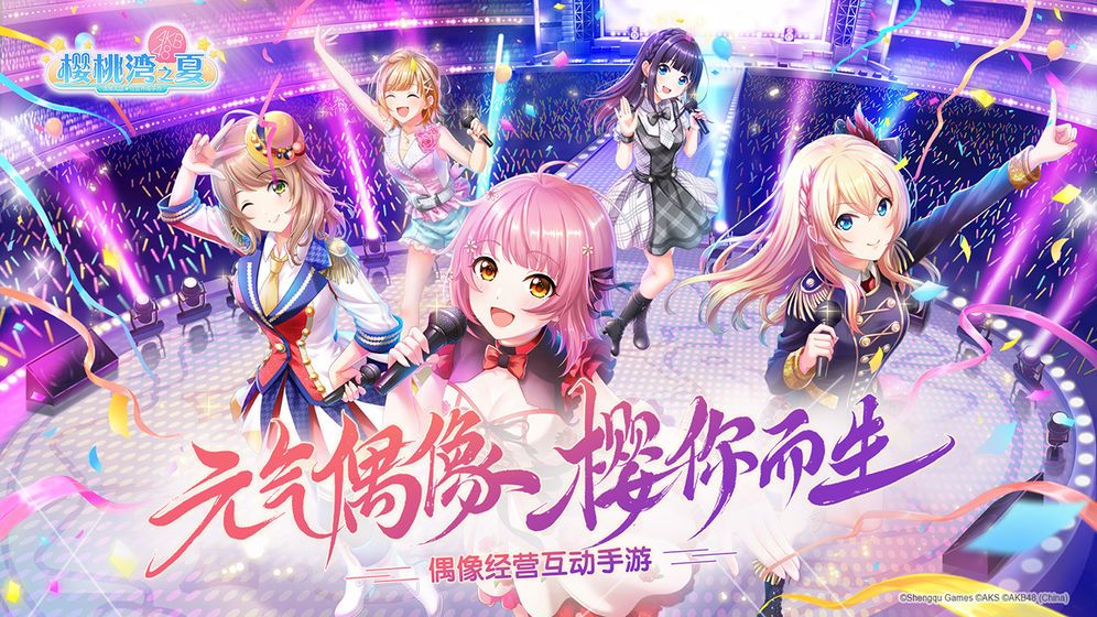 樱桃湾之夏iOS版