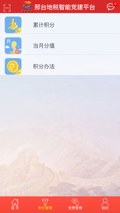邢台地税iOS版下载
