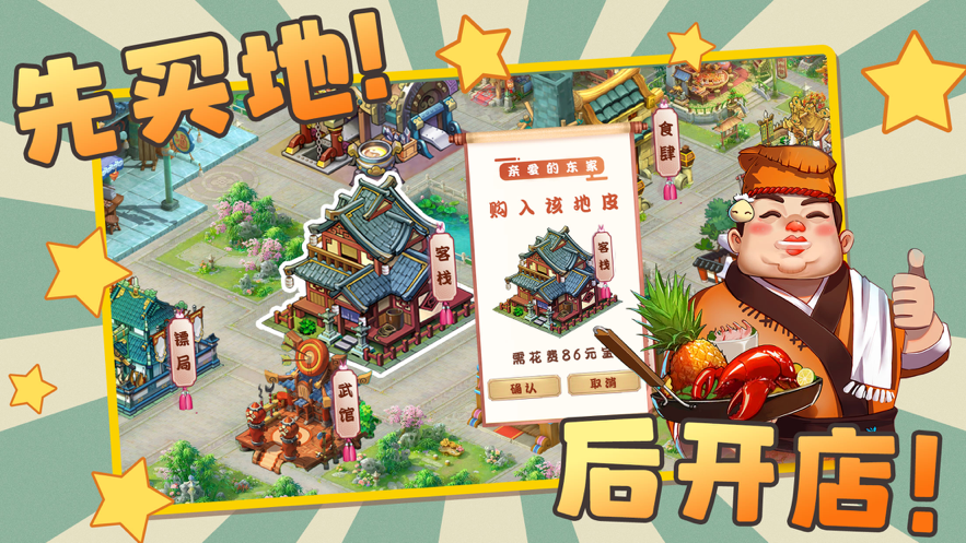 古代创业城手游iOS版