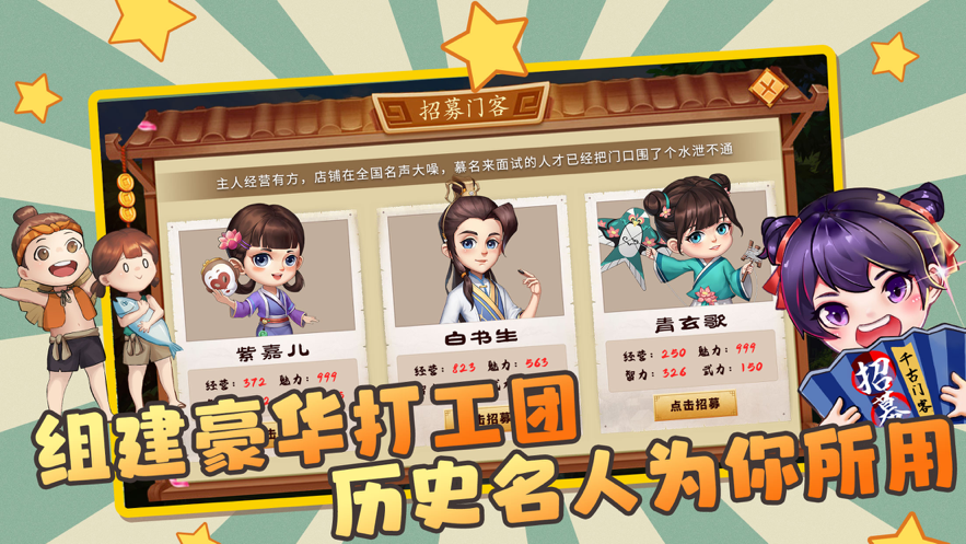 古代创业城手游iOS版