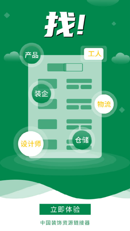 聚材道(家居建材)