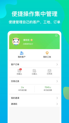 聚材道(家居建材)