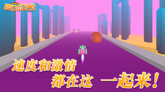 梦幻小飞机游戏下载