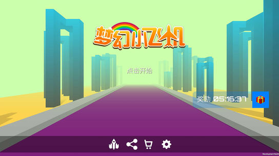 梦幻小飞机游戏下载