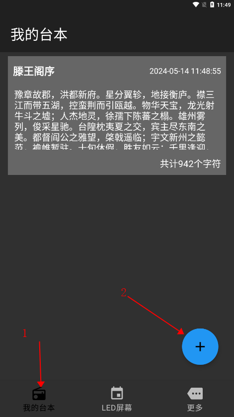 主播提词器