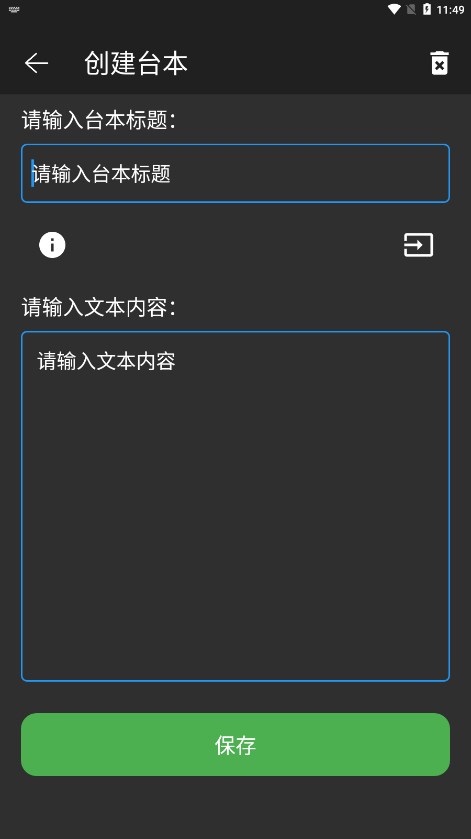 主播提词器