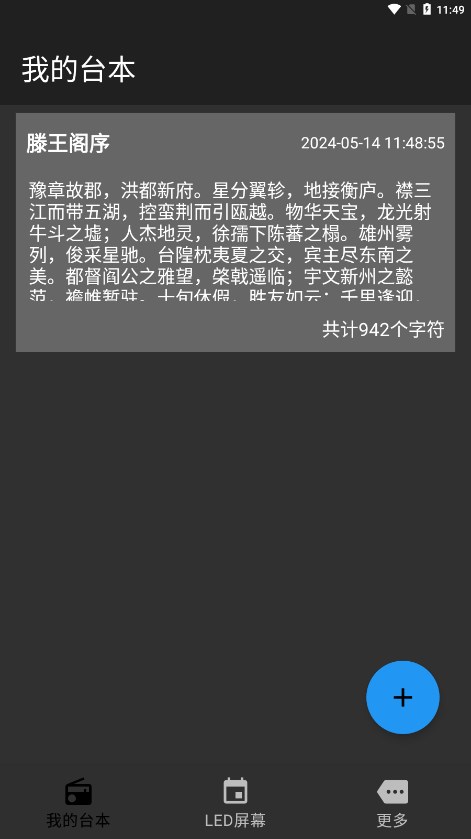 主播提词器