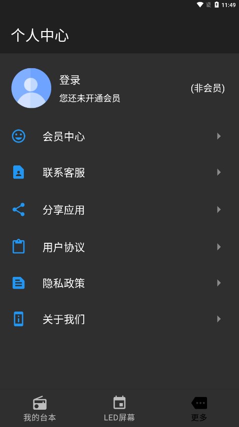 主播提词器