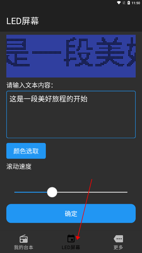 主播提词器