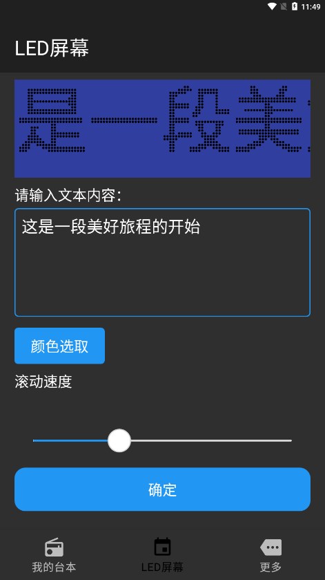 主播提词器