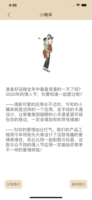 小确幸2020浪漫情人ios版