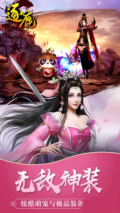 逐鹿ios版